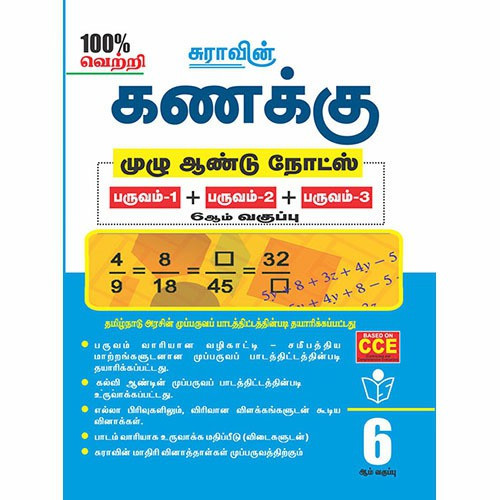6th Standard Tamil Medium Book